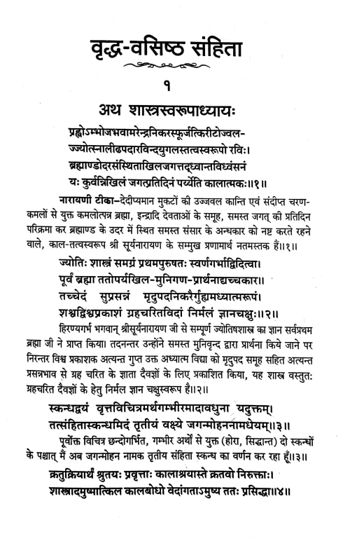 Vriddha Vashishtha Samhita 2 vols.